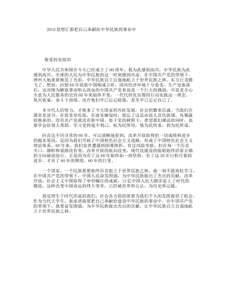 思想汇报把自己奉献给中华民族的事业中