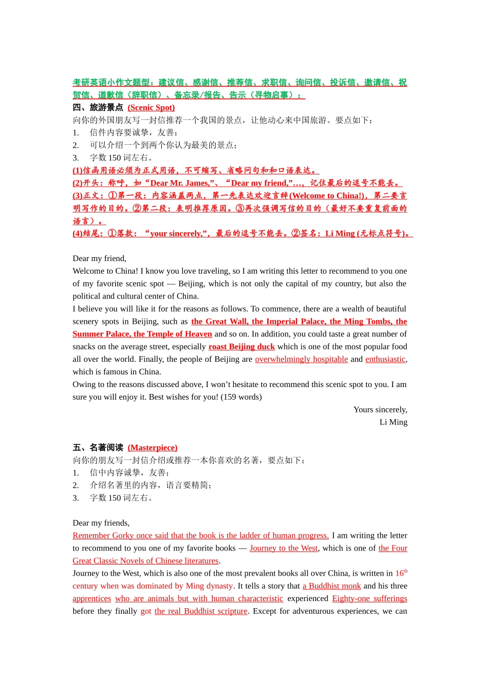 考研英语一作文题型及范文_第3页