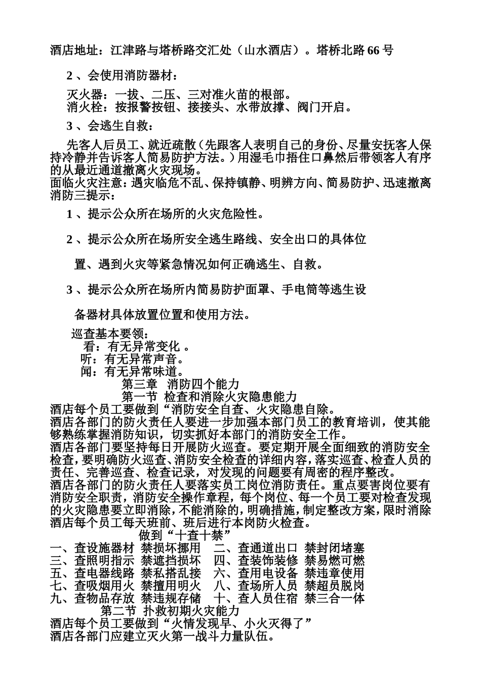 年6月山水酒店员工消防安全知识培训_第2页