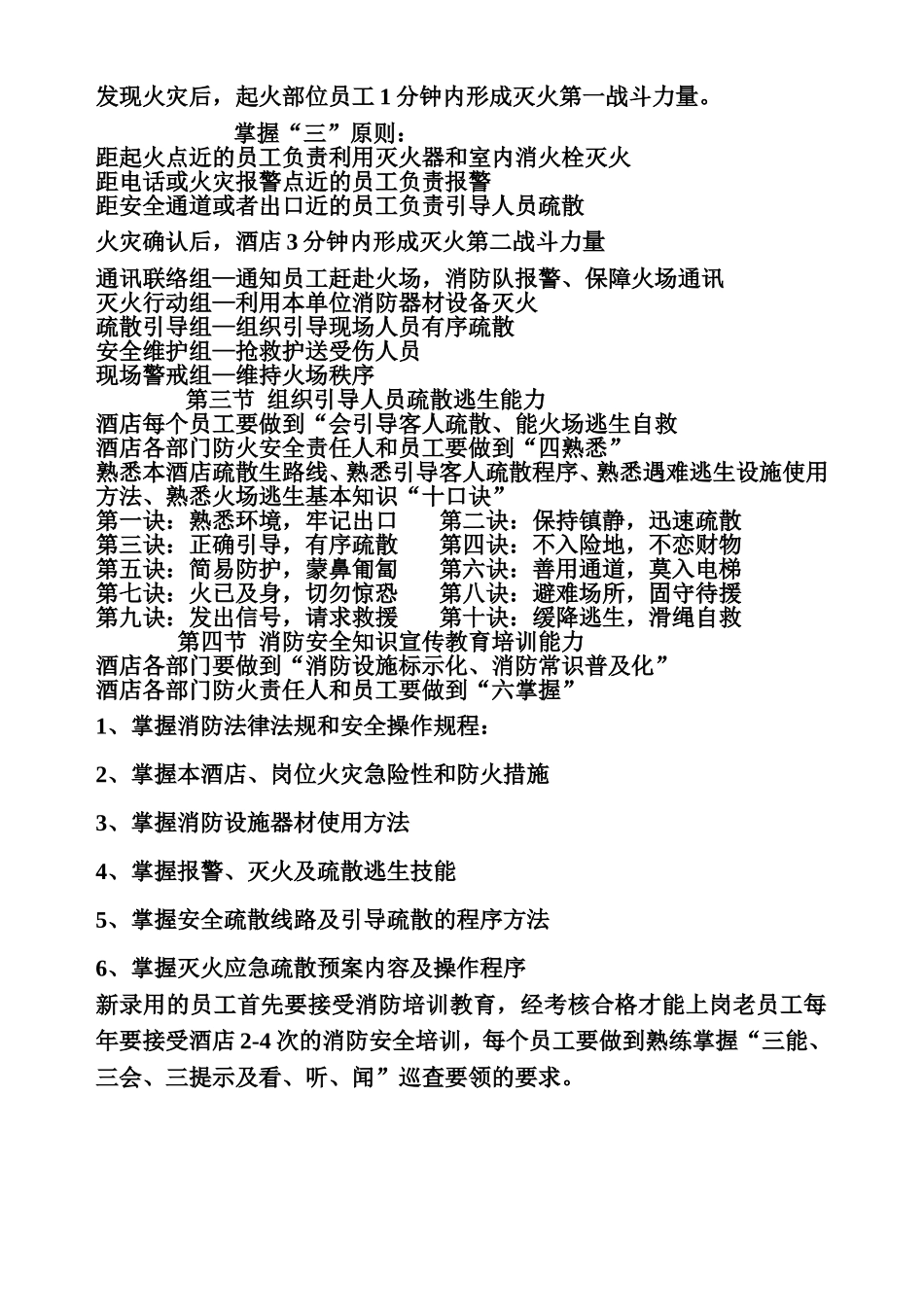 年6月山水酒店员工消防安全知识培训_第3页