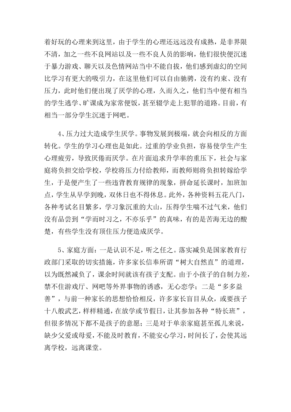 如何教育和帮助厌学学生_第2页