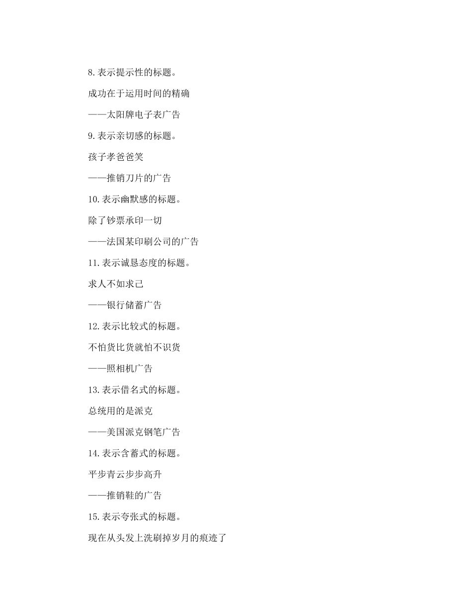 广告标题范文_第2页