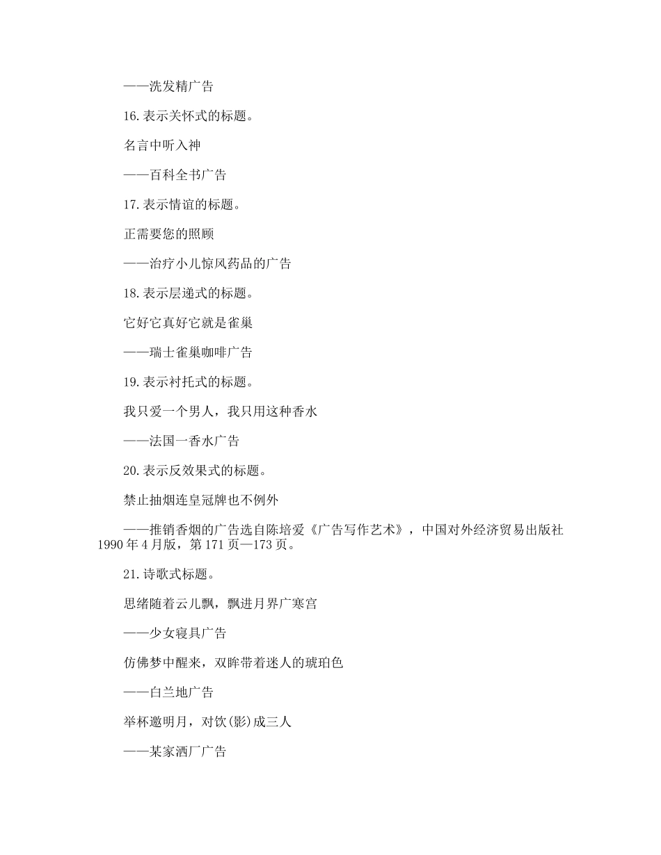 广告标题范文_第3页