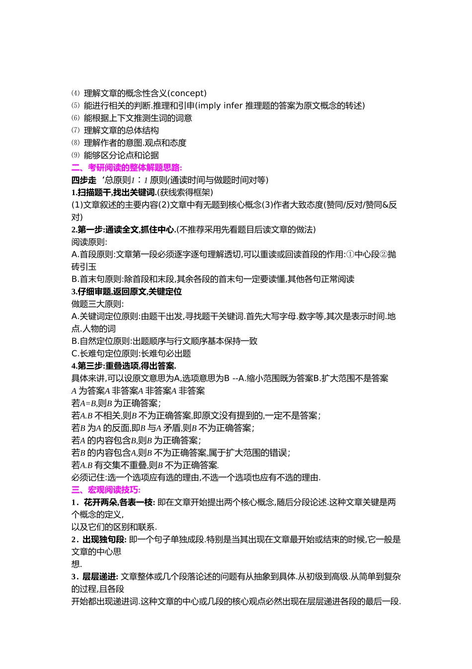 考研英语阅读理解解题技巧全汇总_第3页