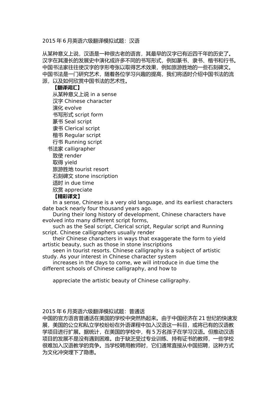 年6月英语六级翻译模拟试题：汉语_第1页