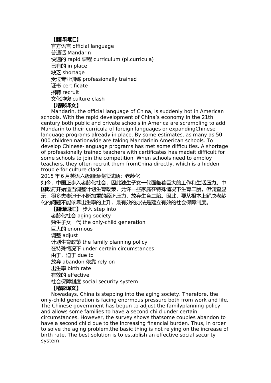 年6月英语六级翻译模拟试题：汉语_第2页