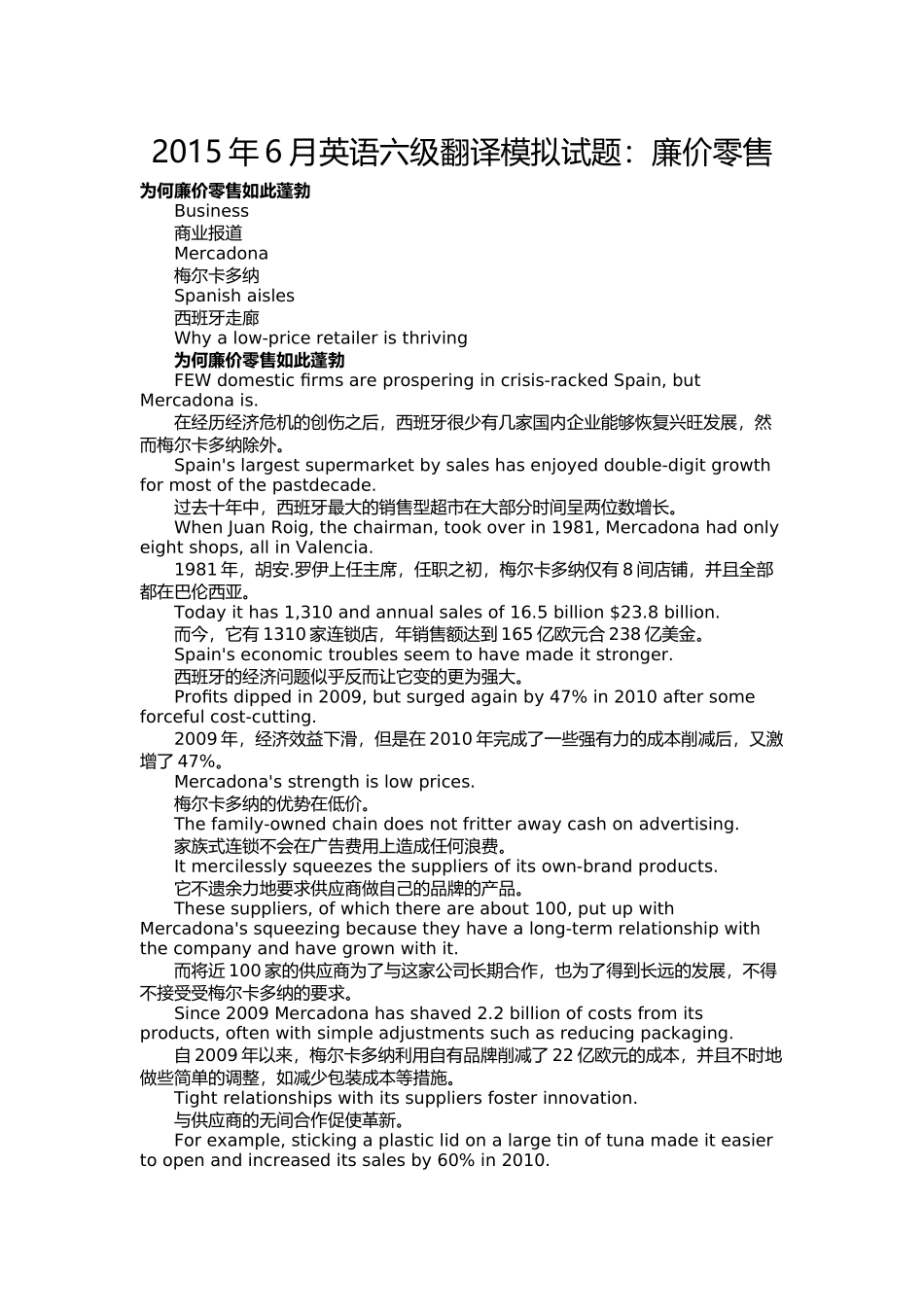 年6月英语六级翻译模拟试题：汉语_第3页