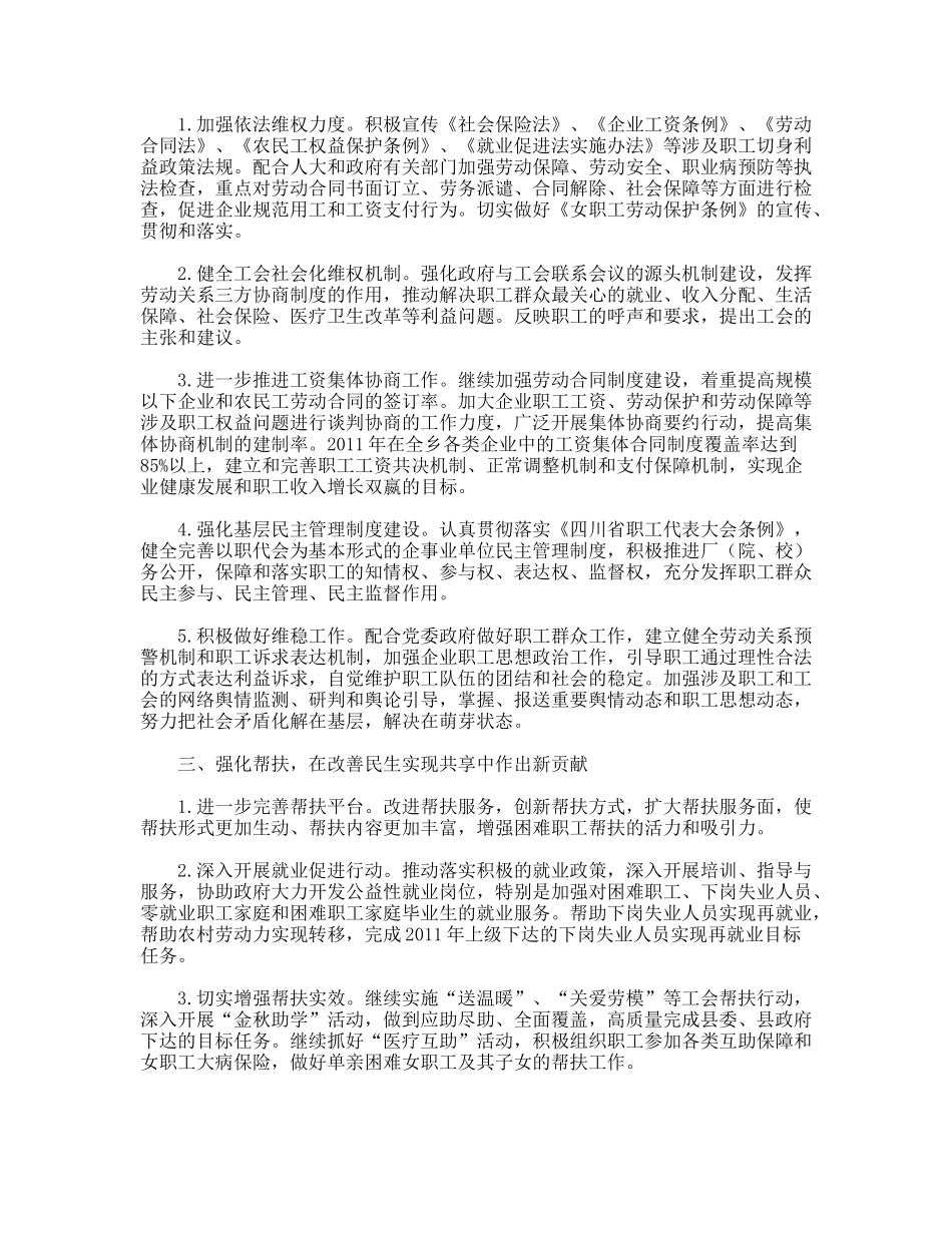 工会工作实施意见_第2页