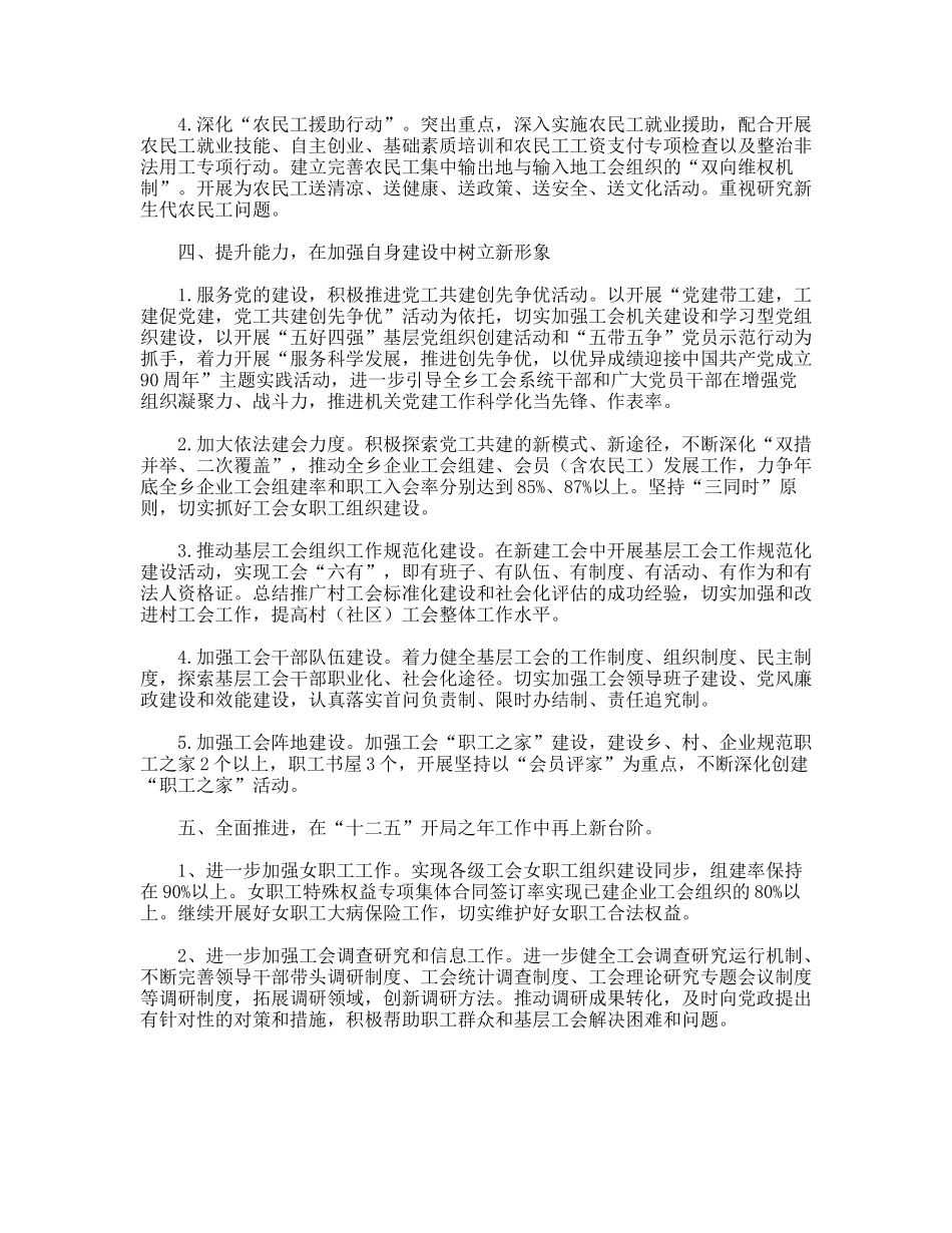 工会工作实施意见_第3页