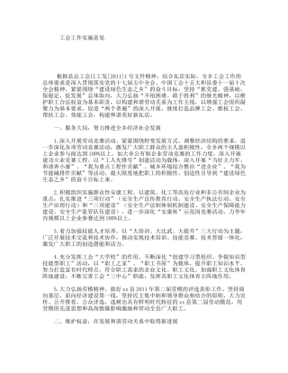 工会工作实施意见