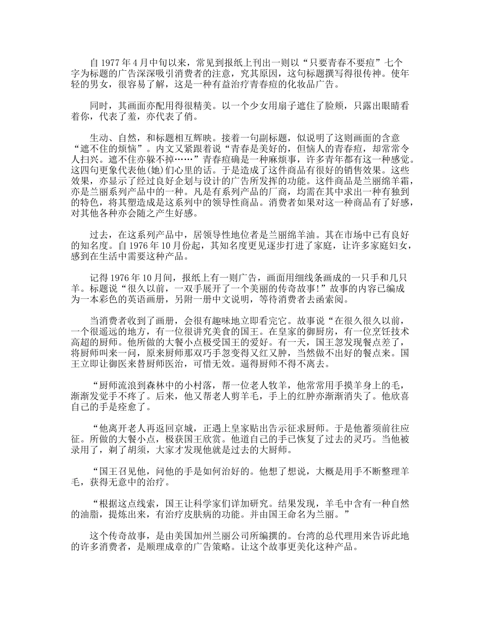 广告标题撰写原则一新颖独特_第2页