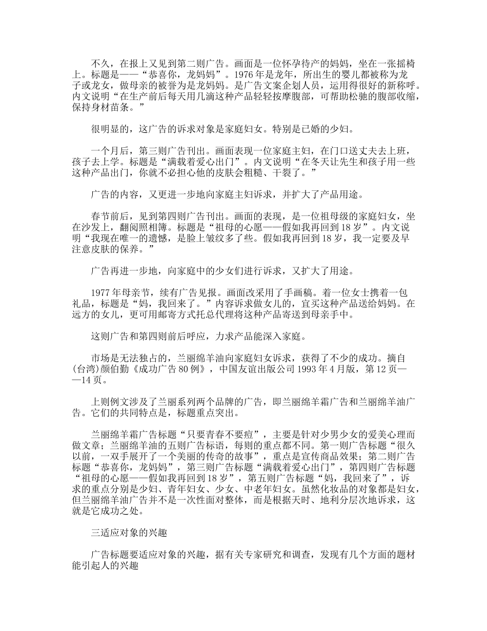 广告标题撰写原则一新颖独特_第3页