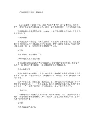 广告标题撰写原则一新颖独特