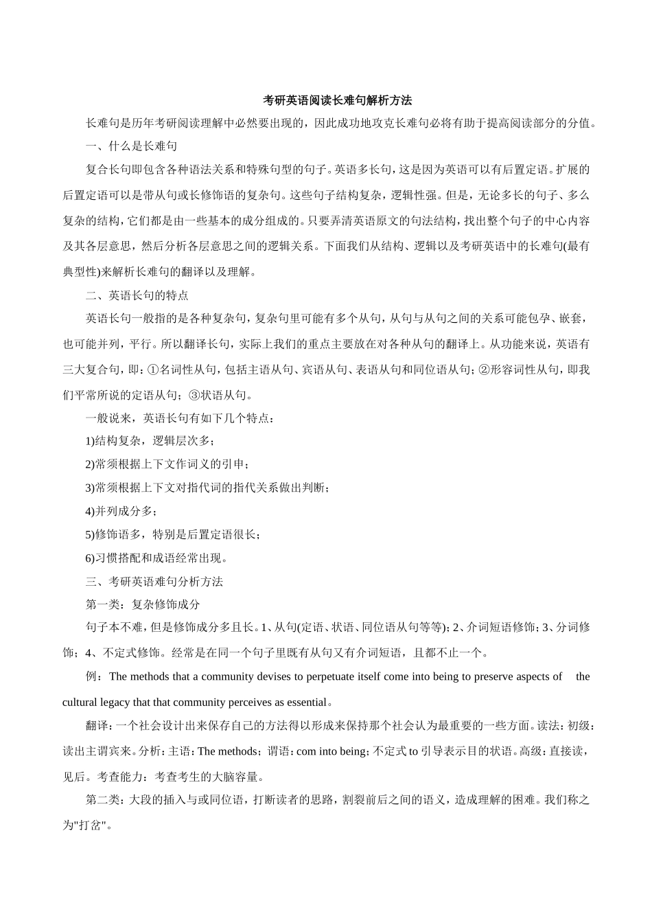 考研英语阅读长难句解析方法_第1页