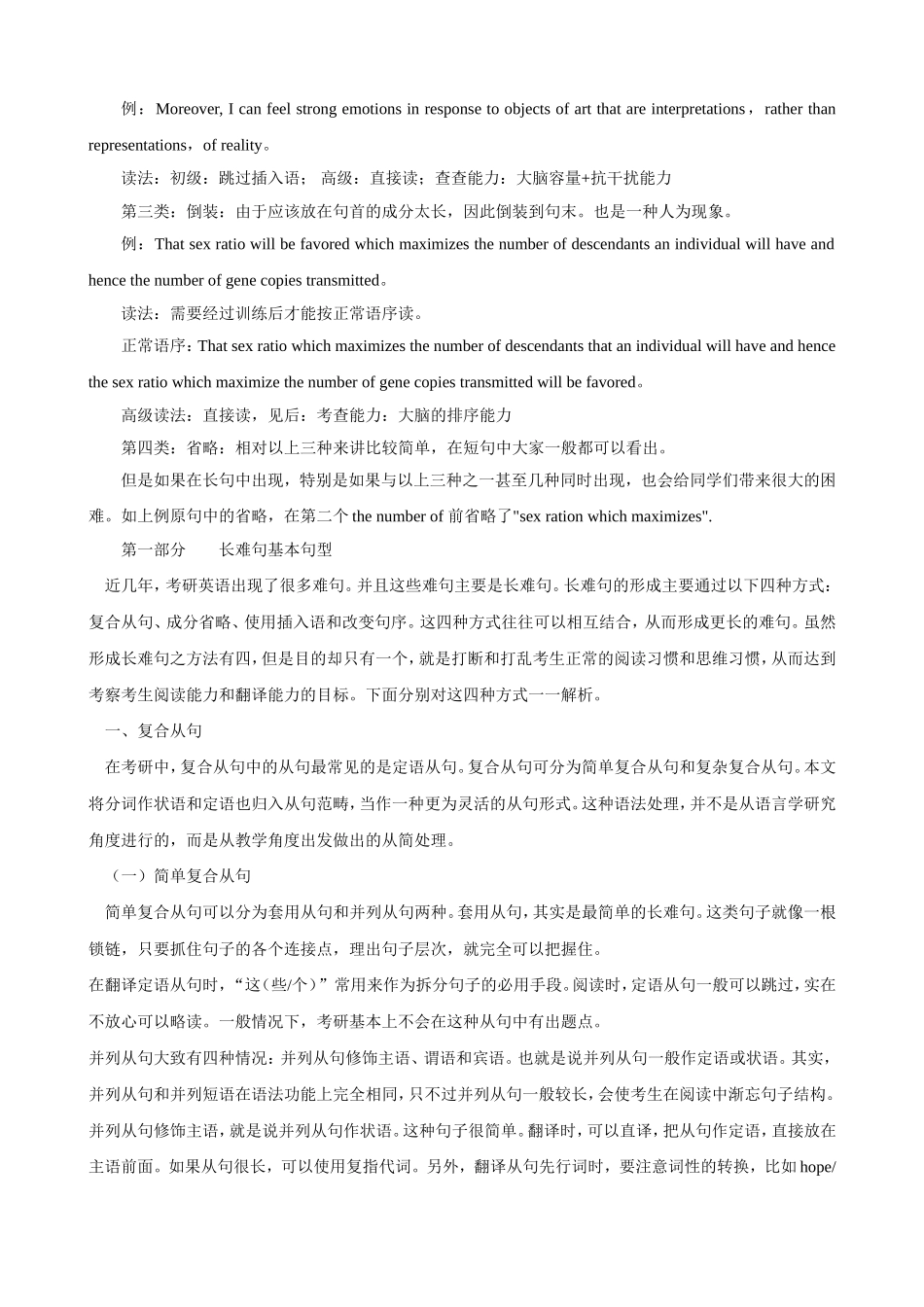 考研英语阅读长难句解析方法_第2页