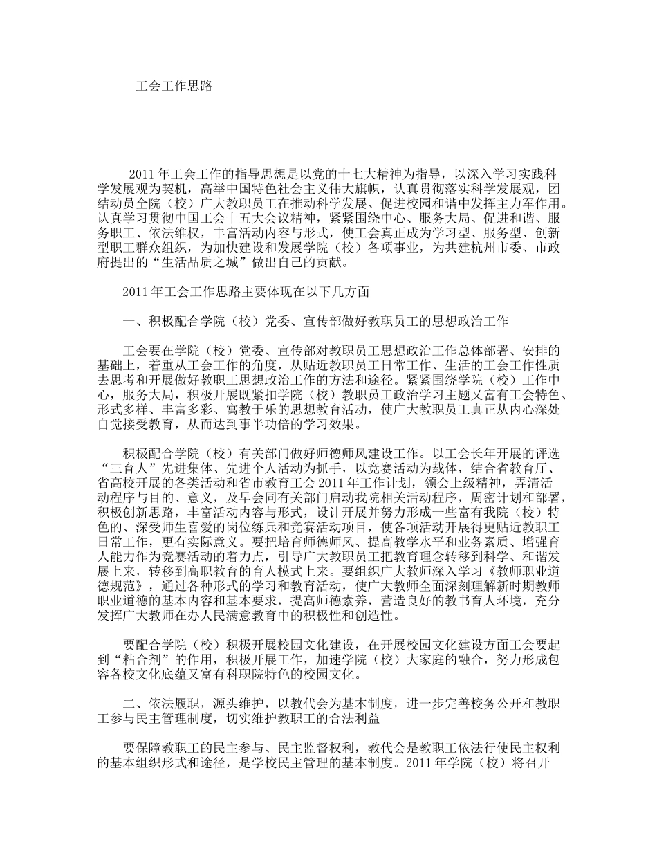 工会工作思路_第1页