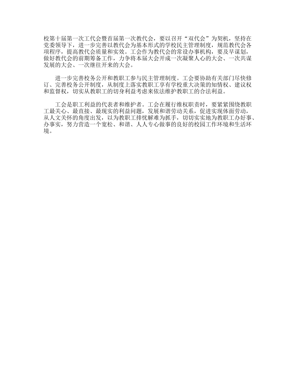 工会工作思路_第2页