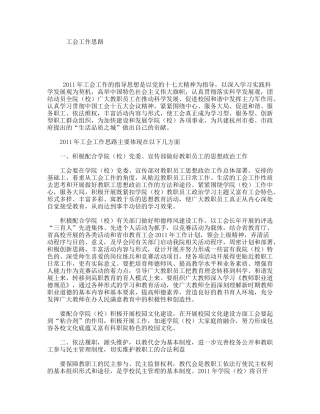 工会工作思路