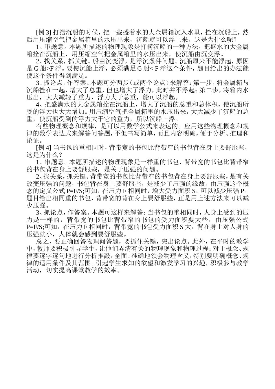 如何解答物理问答题的几点看法_第2页