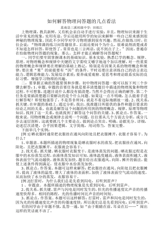 如何解答物理问答题的几点看法