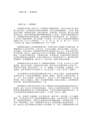 思想汇报——雷锋精神