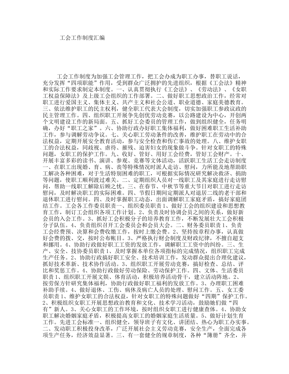 工会工作制度汇编_第1页