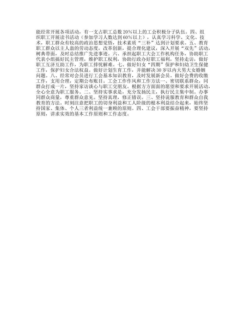 工会工作制度汇编_第2页