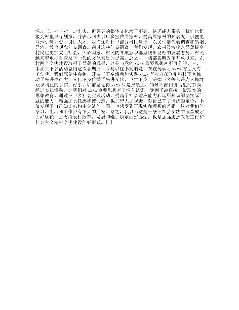 社会实践调查报告下乡周家村有感_第2页