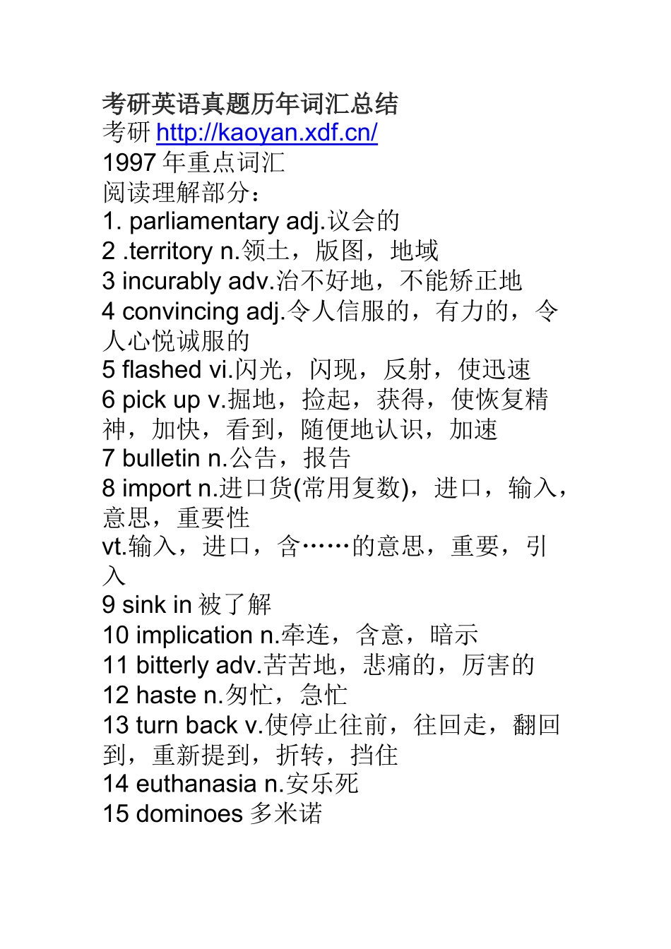 考研英语真题历年词汇总结_第1页