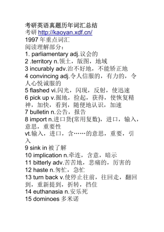 考研英语真题历年词汇总结