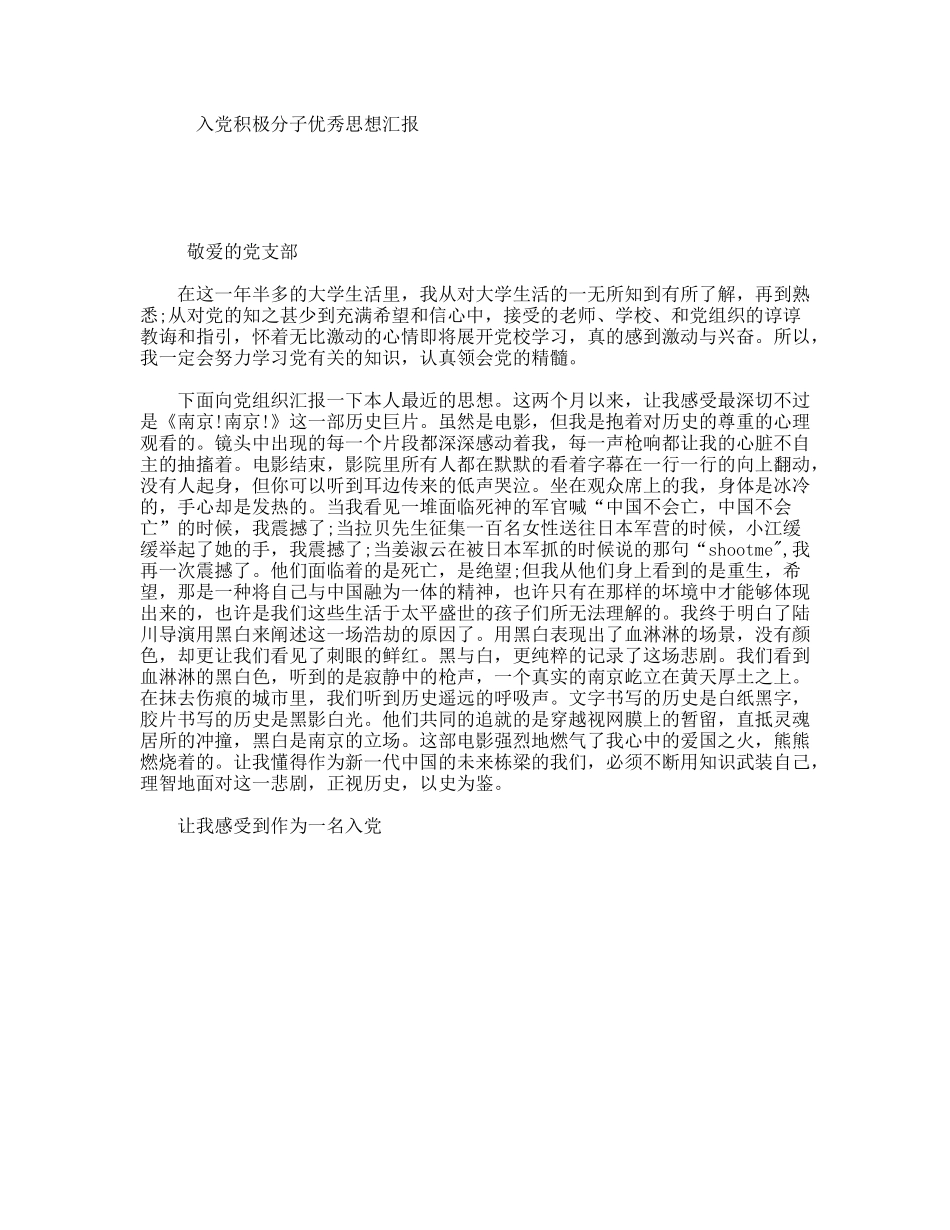 入党积极分子优秀思想汇报_第1页