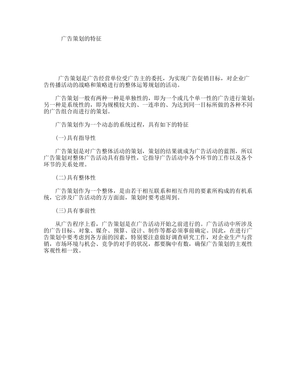 广告策划的特征_第1页