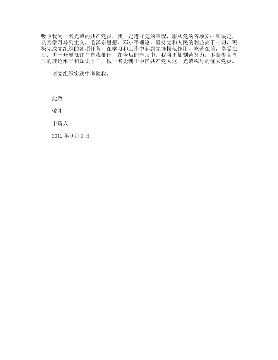 年7月青年大学生入党申请书_第2页