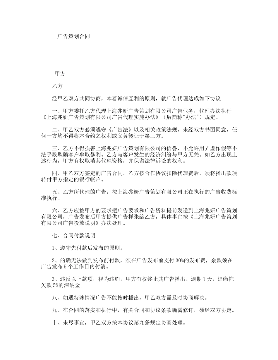 广告策划合同_第1页