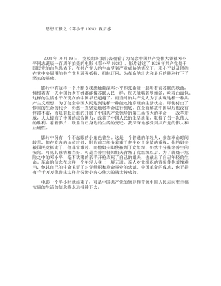 思想汇报之《邓小平1928》观后感