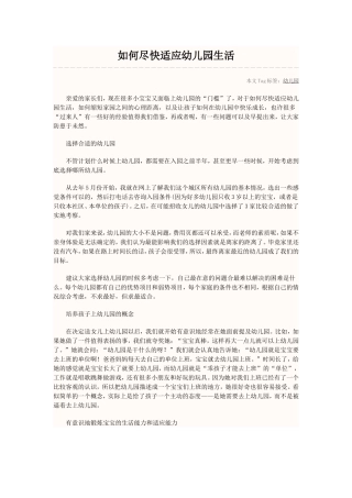 如何尽快适应幼儿园生活