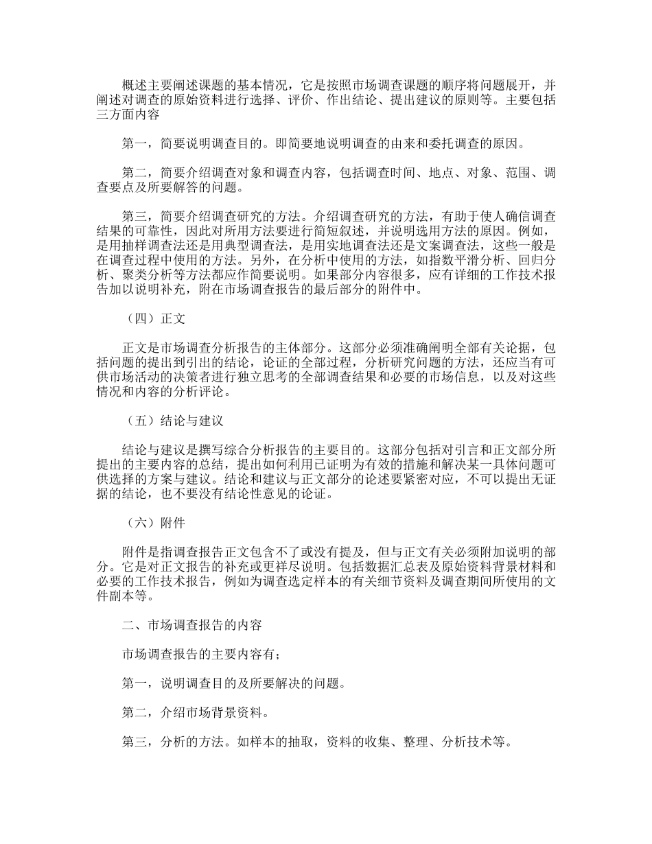 广告策划市场调查报告_第2页