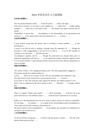 考研英语作文万能模板