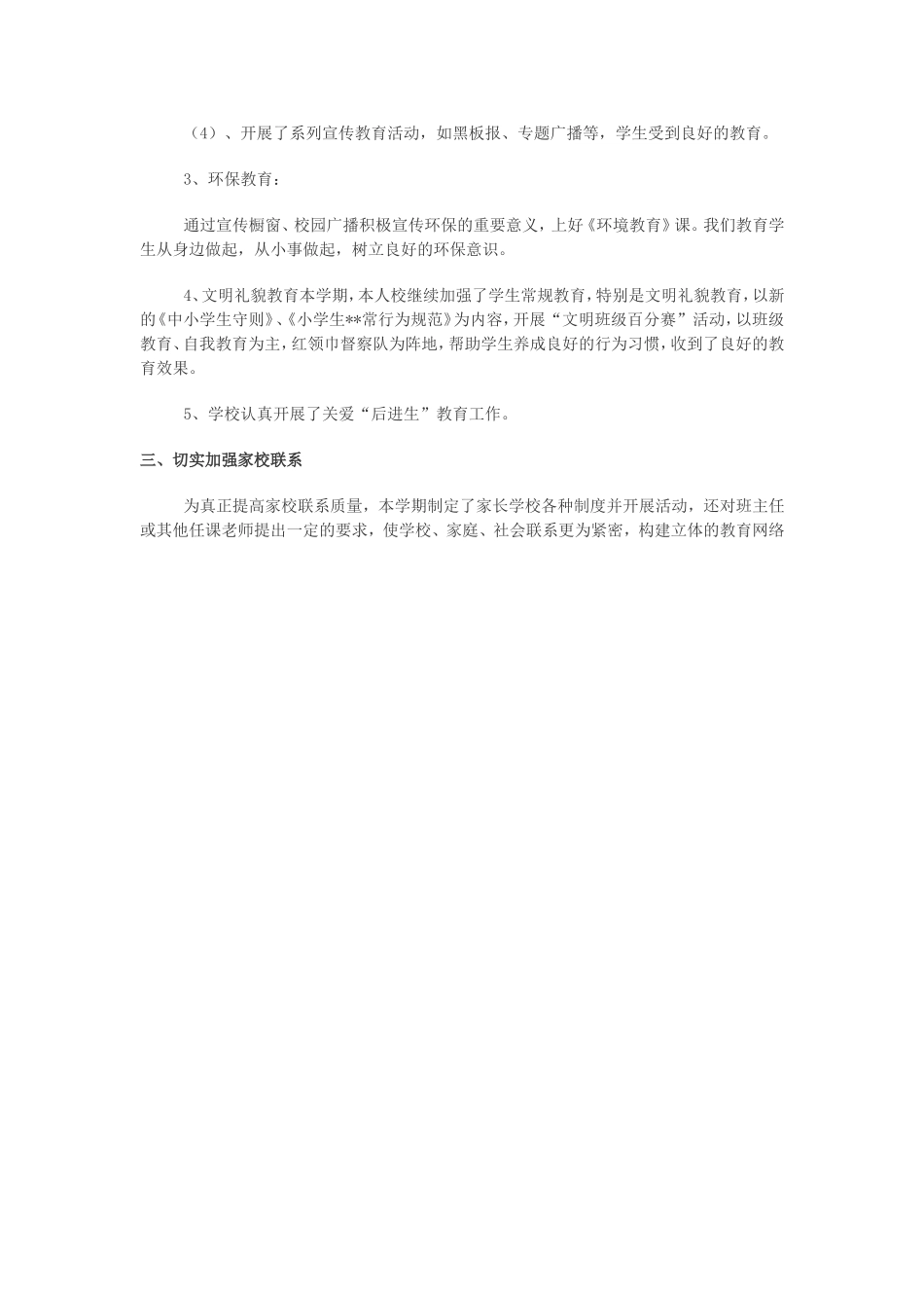 如何进行德育教育_第2页