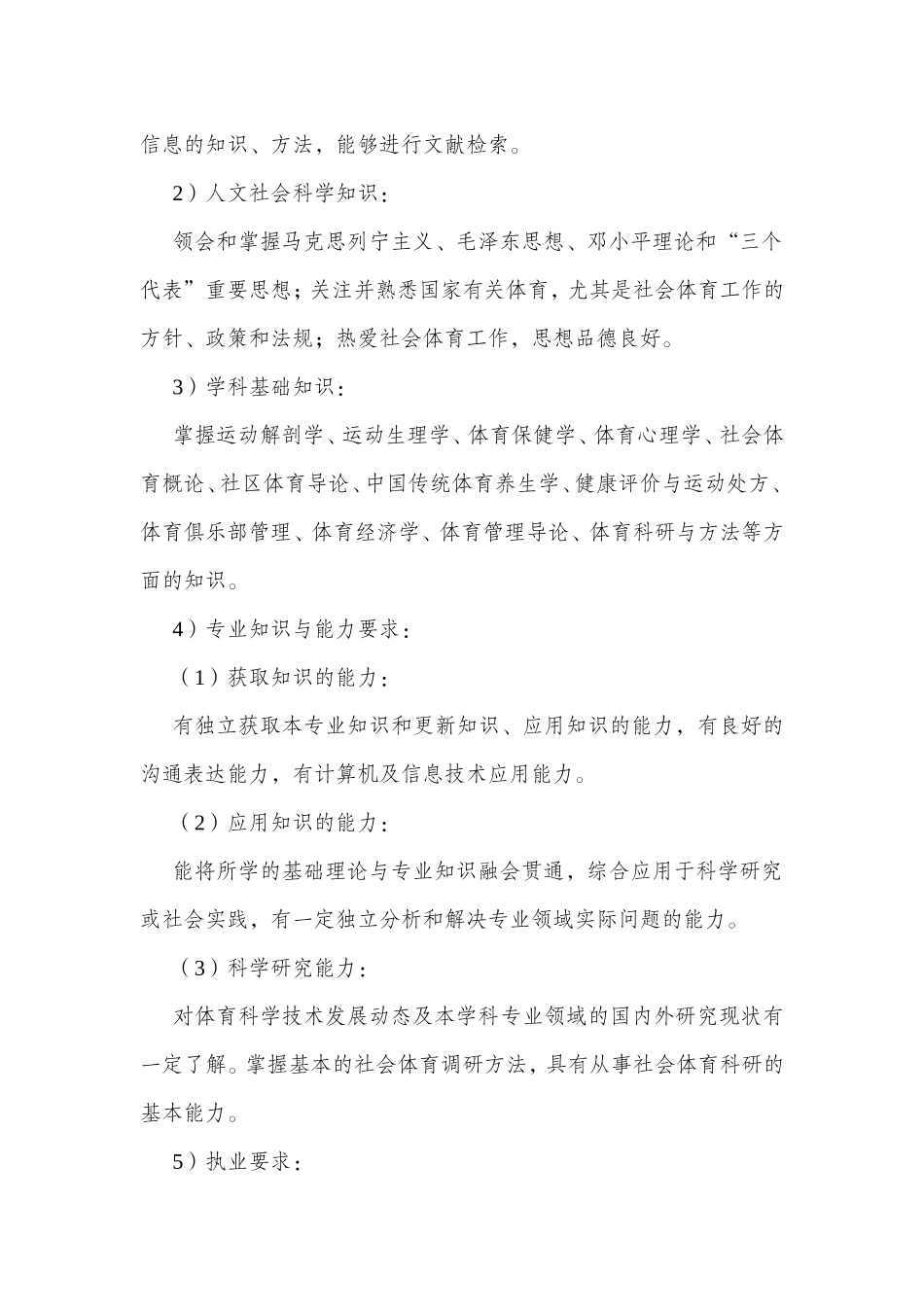 社会体育指导与管理专业培养方案（含教学计划）_第2页