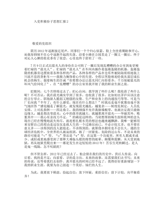 入党积极份子思想汇报2