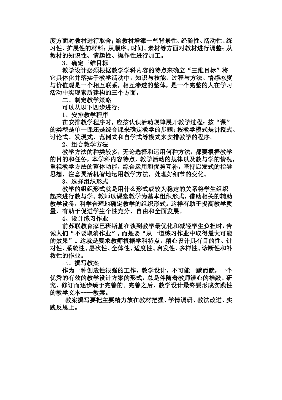 如何进行高效课堂教学设计_第2页