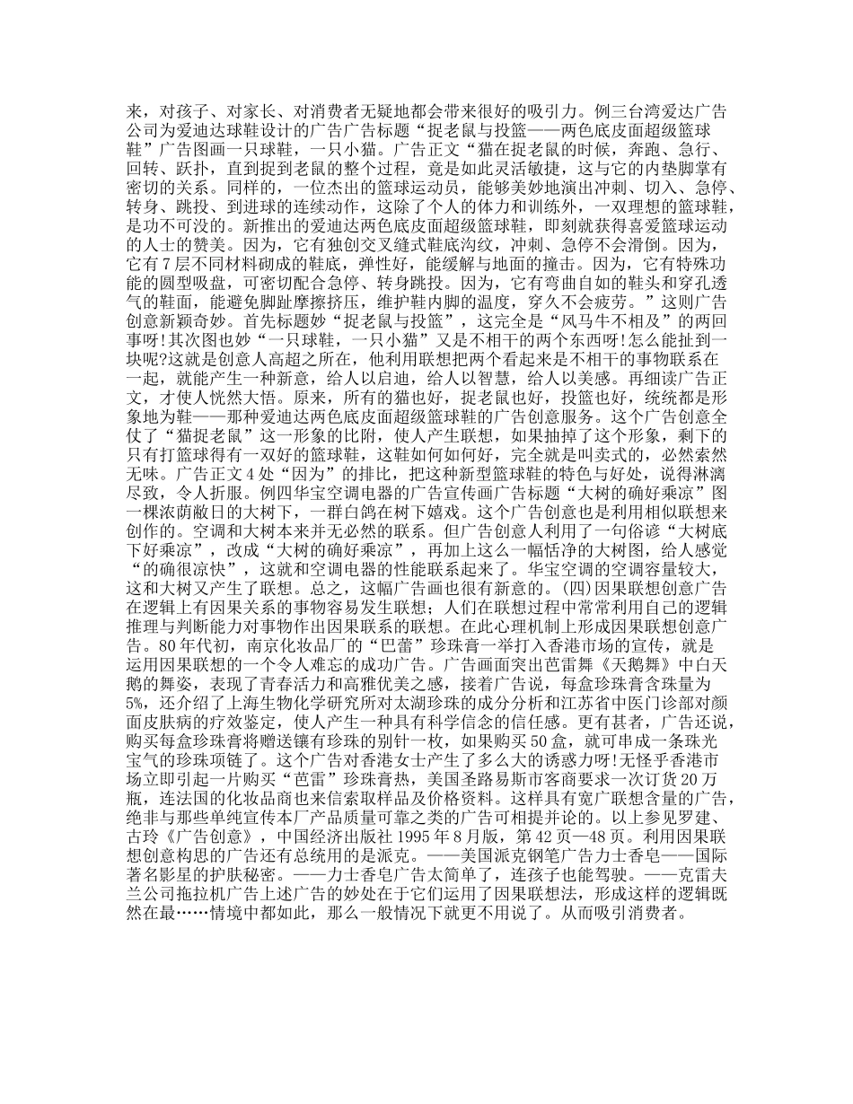广告创意要充分调动想像和联想的心理机制_第3页