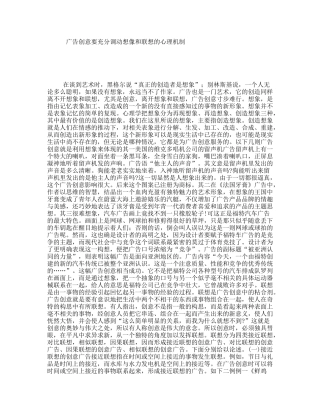 广告创意要充分调动想像和联想的心理机制