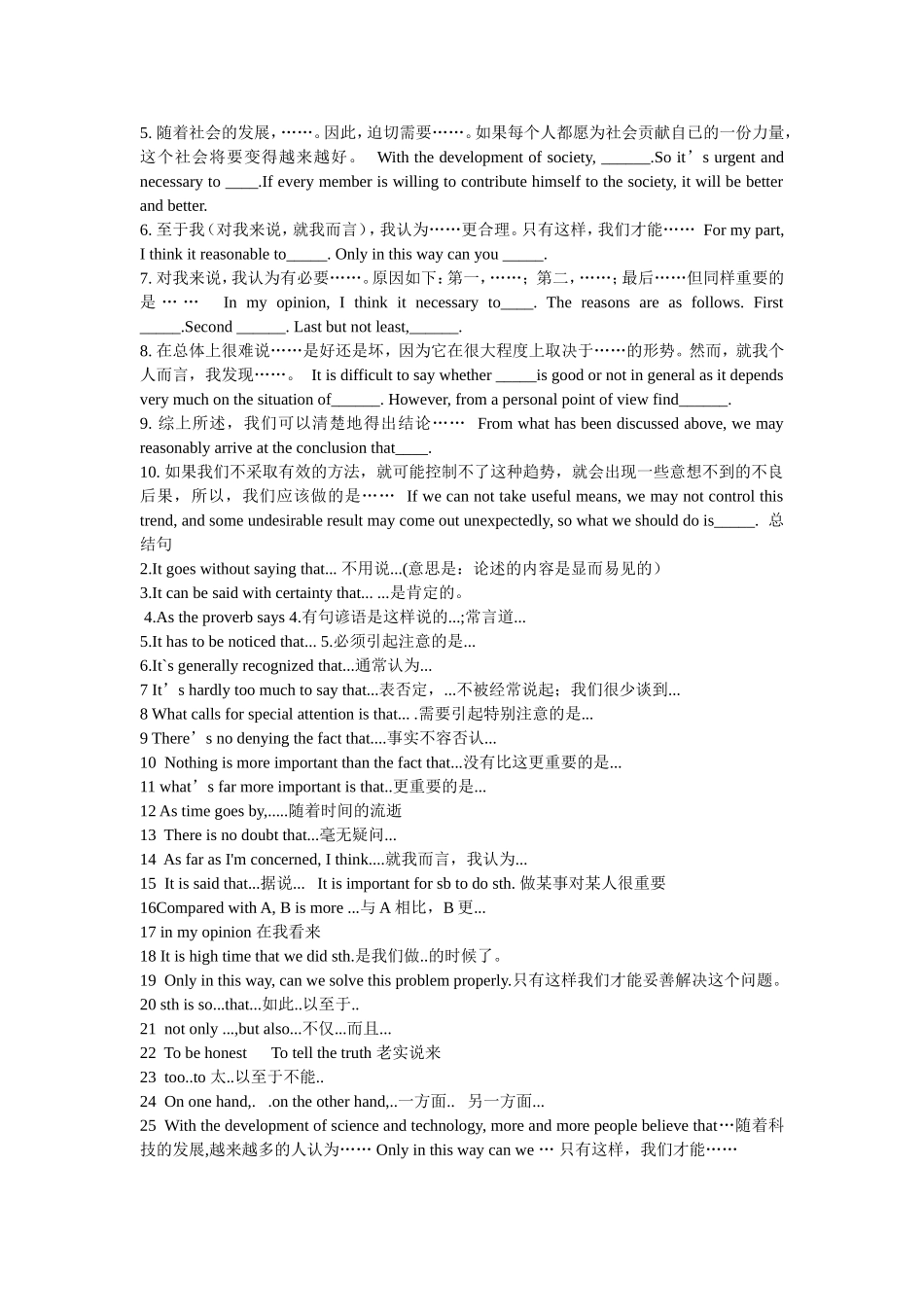 考英语作文万能句子：8种实用句型_第2页