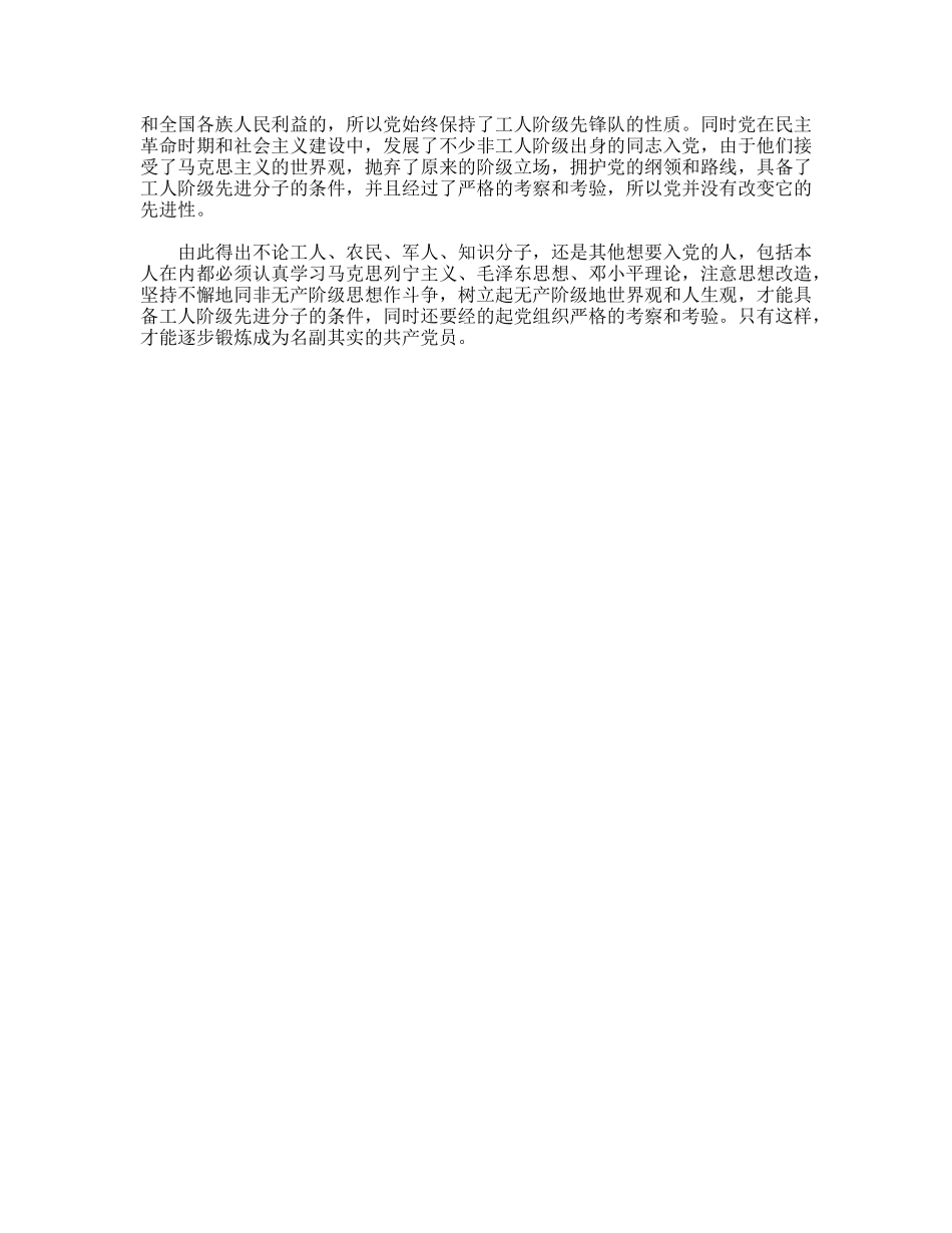 入党思想汇报范文-谈话和对党章的学习_第2页