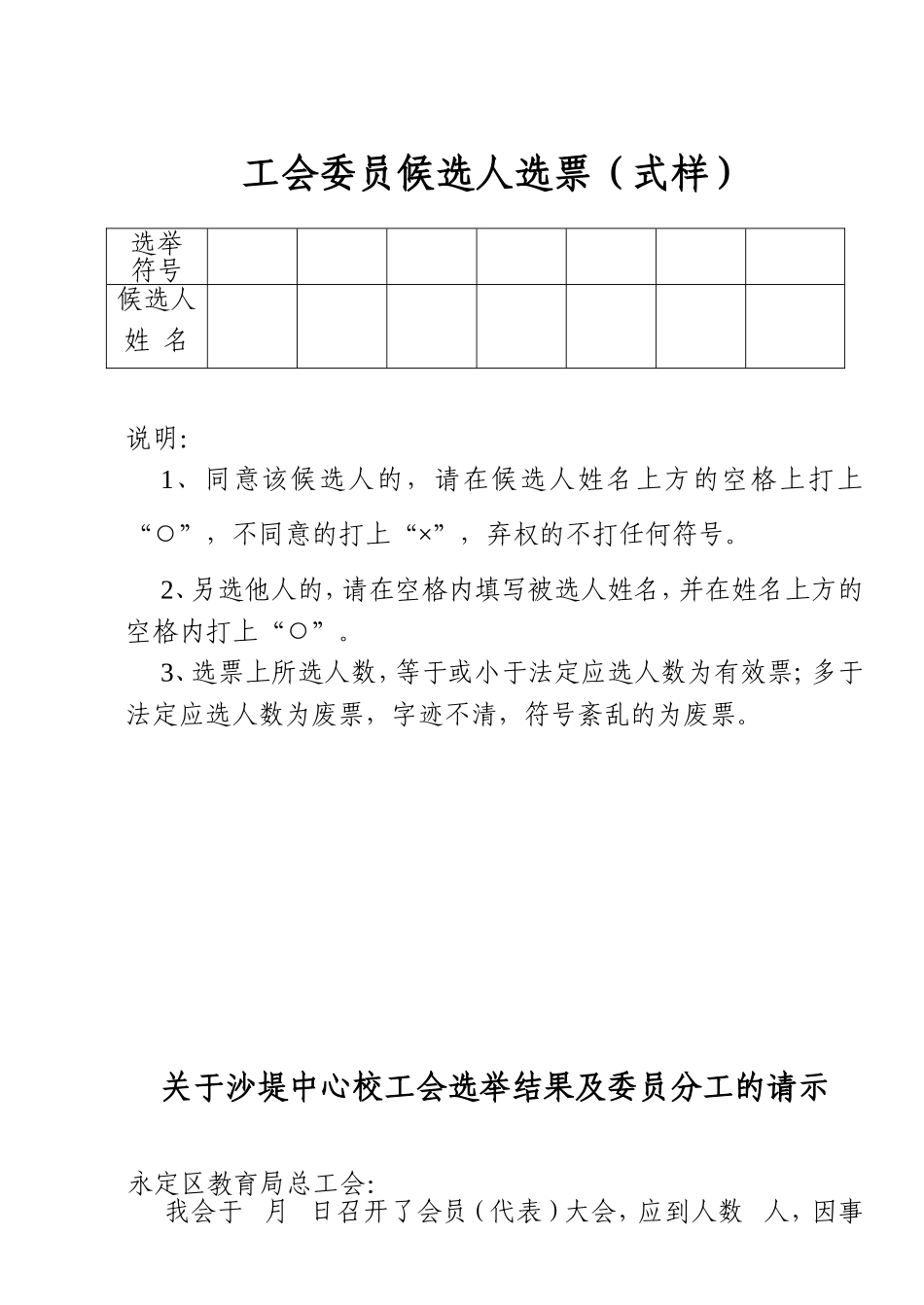 工会委员候选人选票（式样）_第1页