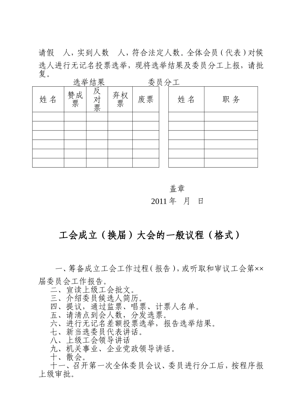 工会委员候选人选票（式样）_第2页
