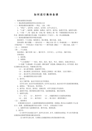 如何进行集体备课