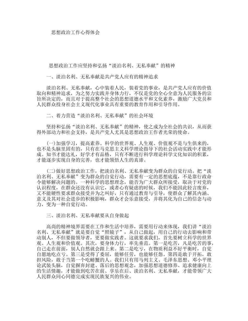 思想政治工作心得体会_第1页